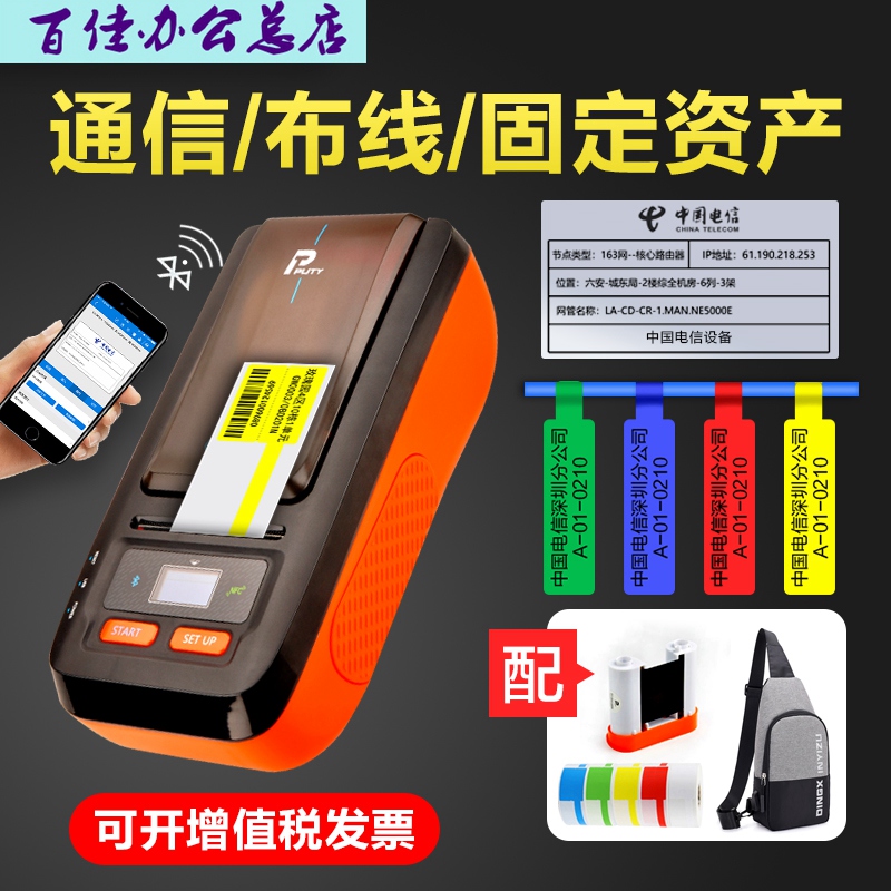 固定资产标签打印机蓝牙刀型电网线通信机房设备线缆不干胶PT66DC