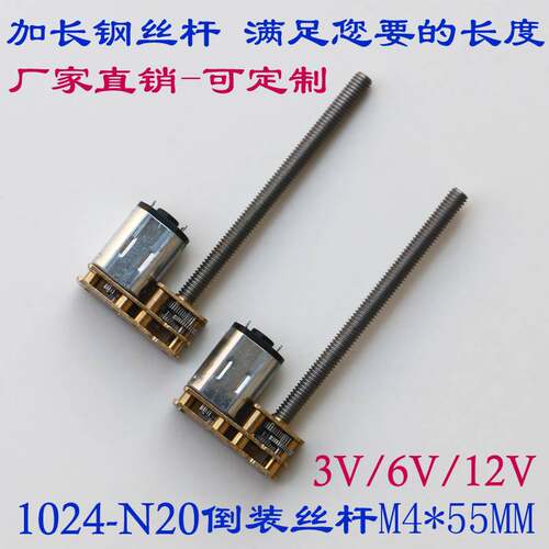 极速N20电机 N20减速马达 螺杆丝杆M4 全金属齿轮 3V/6V/12V 螺纹