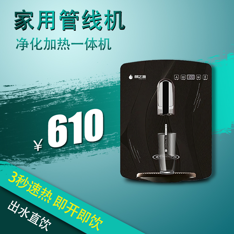 管线机家用壁挂式即热式饮水机无胆电加热冷热嵌入式净水直饮水机