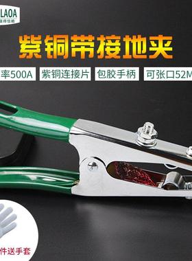 电焊机接地夹 500A大号加厚焊钳地线钳紫铜夹子接地钳LA173500