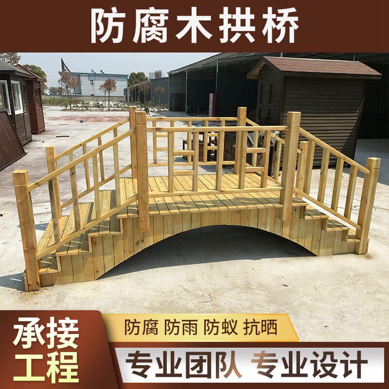 防腐木木桥户外碳化木景观桥拱桥庭院花园小桥木材公园桥婚礼桥