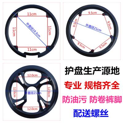 新登山车链盘保g护罩自行车齿轮护盘登山车大齿盘护盘前齿飞轮链