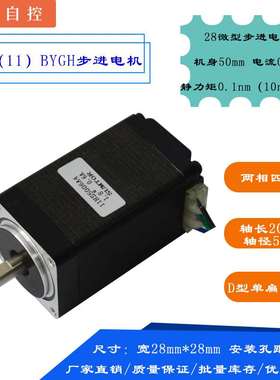 2 8小/N28BYG微型步c进型电机2mm4.5.cm/50mmm10n.0.6A/0.38A四线