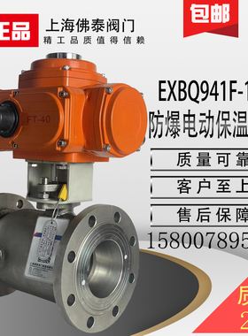 不锈钢防爆电动保温球阀EXBQ941F-16P蒸汽重油沥青胶脂切断夹套阀