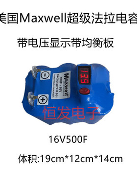 16V500F美国MAXWELL汽车整流器 超级法拉电容27V3000F音响改装