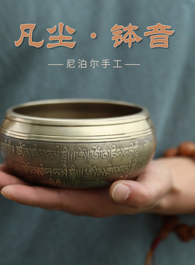 颂钵尼泊尔手工瑜伽冥想钵采耳SPA铜磬钵盂静心佛音碗梵音钵摆件