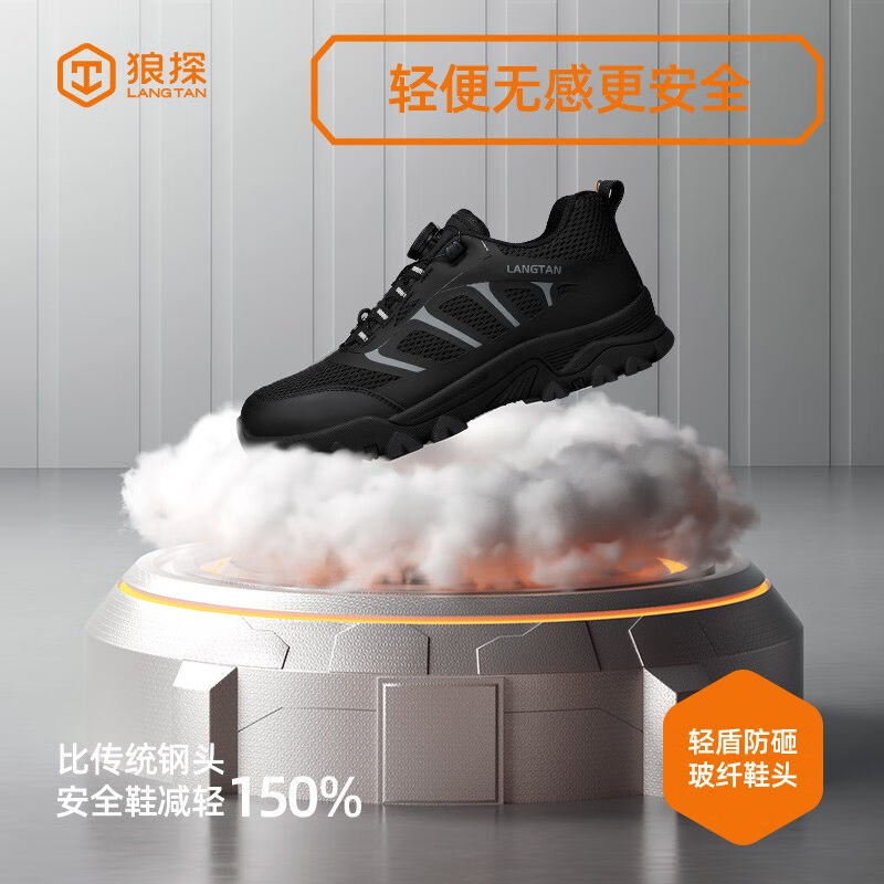 狼探劳保鞋男超轻透气防砸防刺工作鞋超纤网面安全钢包头四季款安