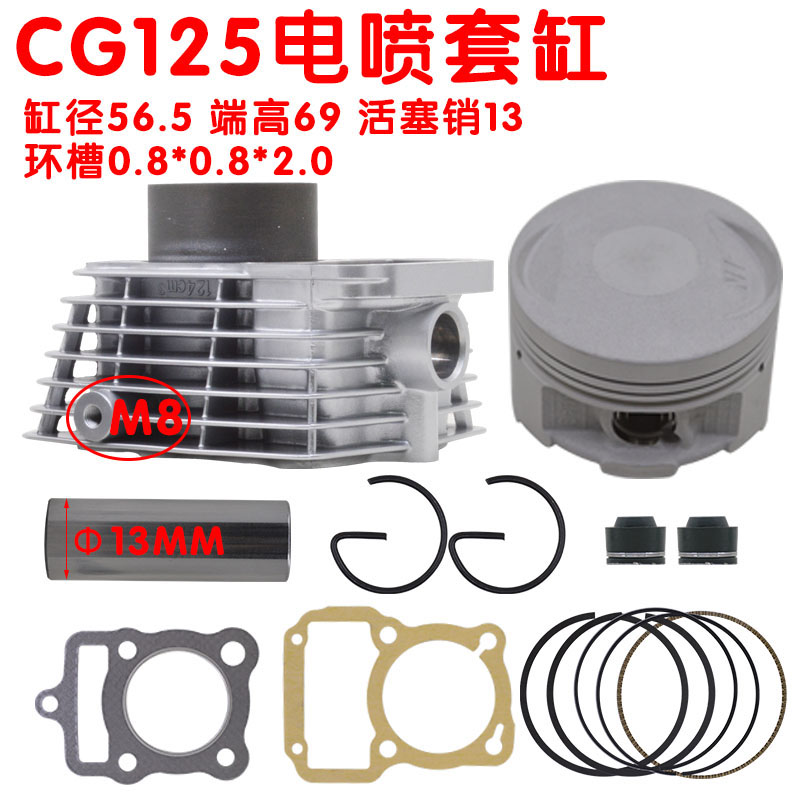 国四电喷摩托车CG125 150发动机电喷套缸活塞环感应器安装孔缸