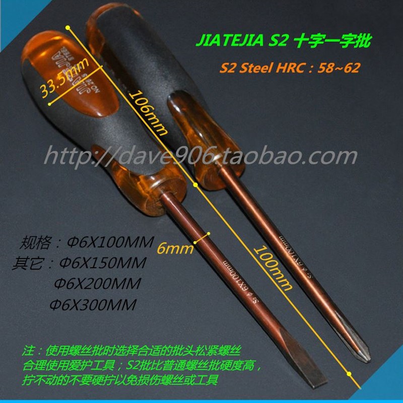 。嘉特嘉 S2十字一字螺丝批螺丝刀6X100/150/200/300mm HRC:58/