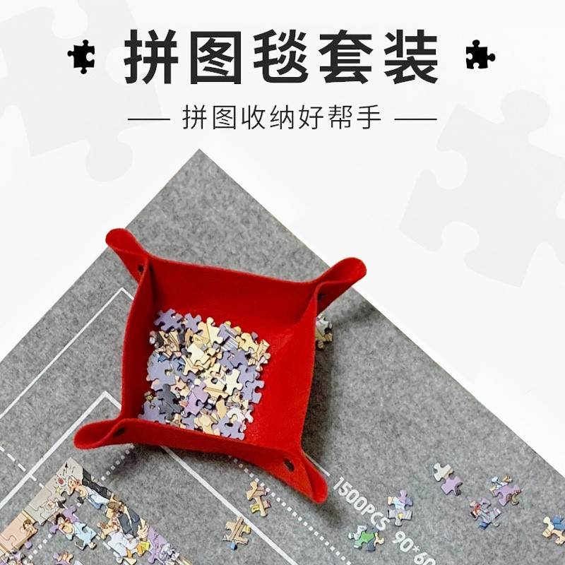 拼图专用毯套装1000 1500 2000 3000片拼图垫收纳毯地垫送分片盒