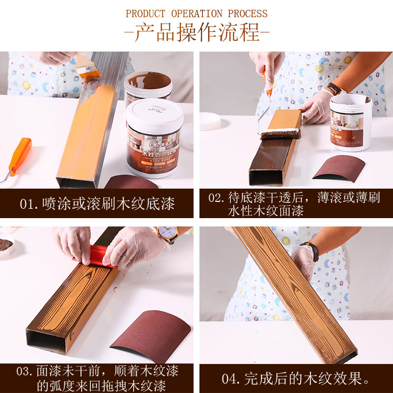 水性木纹漆金属镀锌钢管栅栏不锈钢仿实木纹拉纹器艺术漆油漆涂料