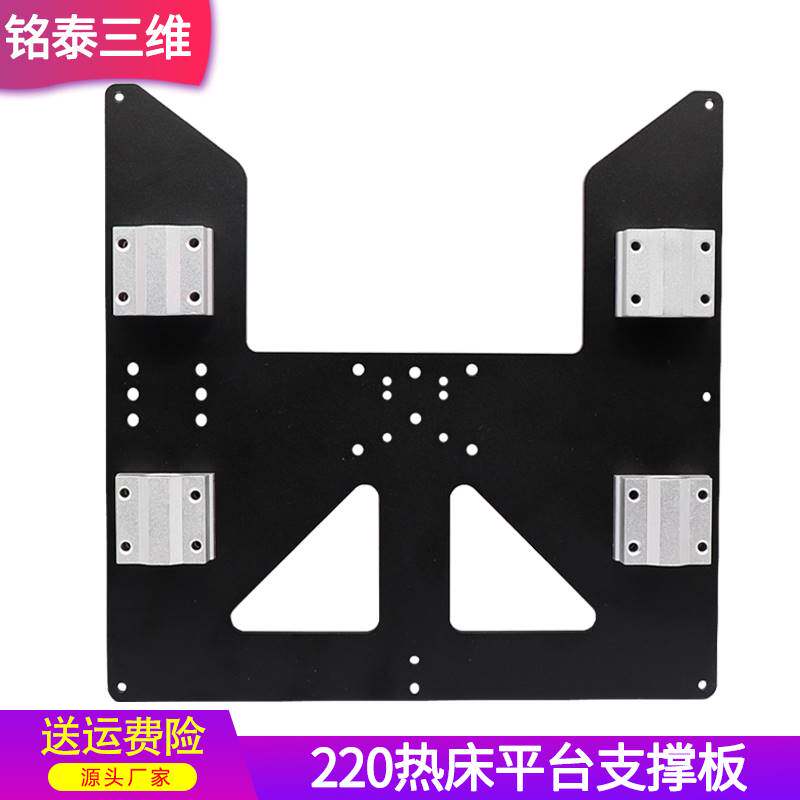 极速3D打印DIY配件加热平台Z轴支撑铝板热牀支撑板I3热牀支架铝板
