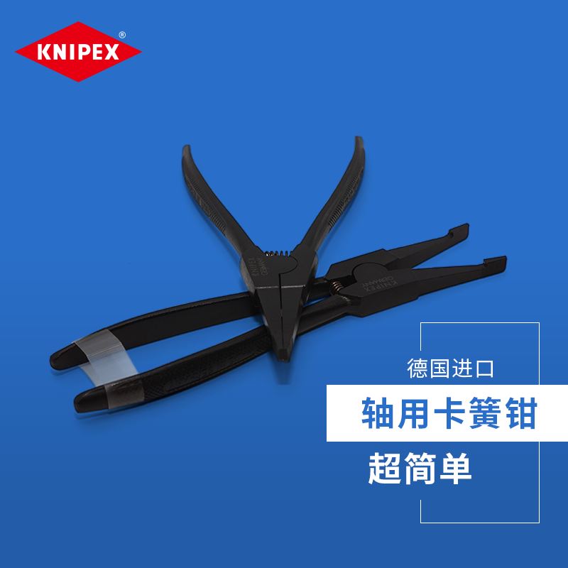 。凯尼派克knipex德国进口无孔卡簧钳子轴用C型扣环钳多功能卡环