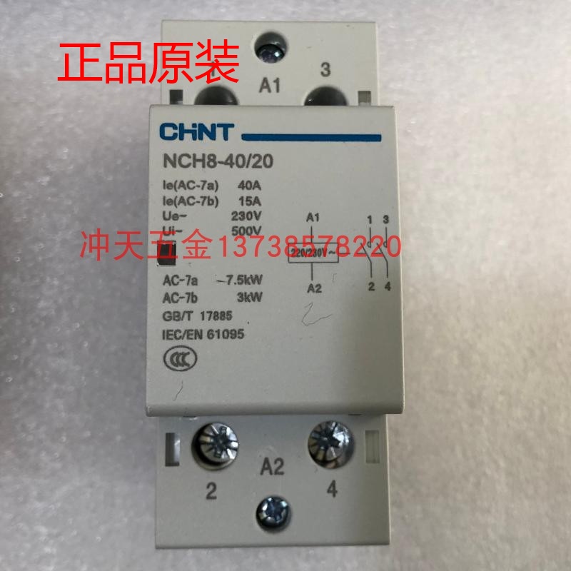 。正泰家用交流接触器 NCH8-40/20 220V 40A 单相 两常开导轨式安