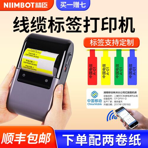 极速精臣Z401线缆标签印表机P刀T型手持固定资产不干胶可携式标签