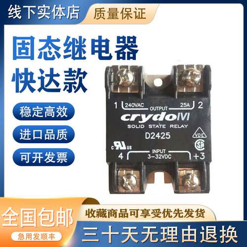 极速快达款固态继电器D2425 25A D2425-B D2425T D2440 D2450 A24