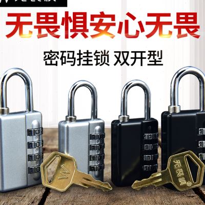 无畏惧密码小挂锁家用柜子锁门锁锁头防水防锈防盗锁健身房行李箱