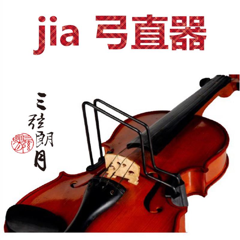 * 牌 第二代双轨道小提琴弓直器 运弓器 弓杆器