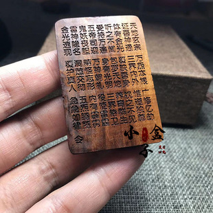 正宗雷击枣木金光咒牌紫薇袆吊坠道家法器用品令牌汽车挂件平安无