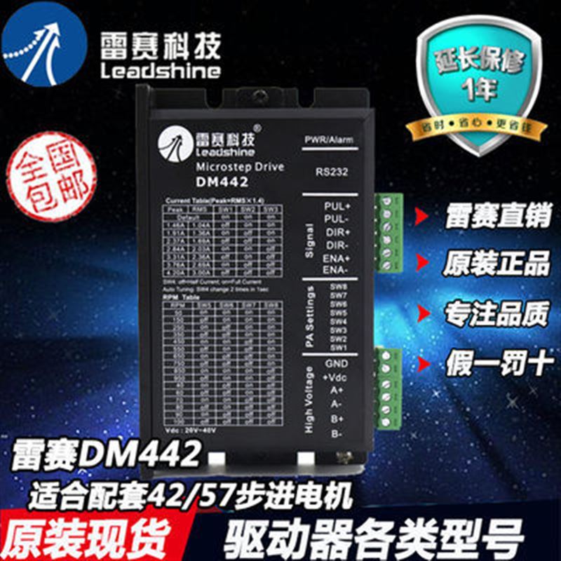 雷赛科技DM44K2步进电机驱动器配42 57步进电机套装全新包邮