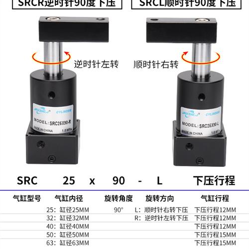 气动小型90度ACK旋转转角下压夹紧气缸SRC25/32/40/50/63X90-R/L
