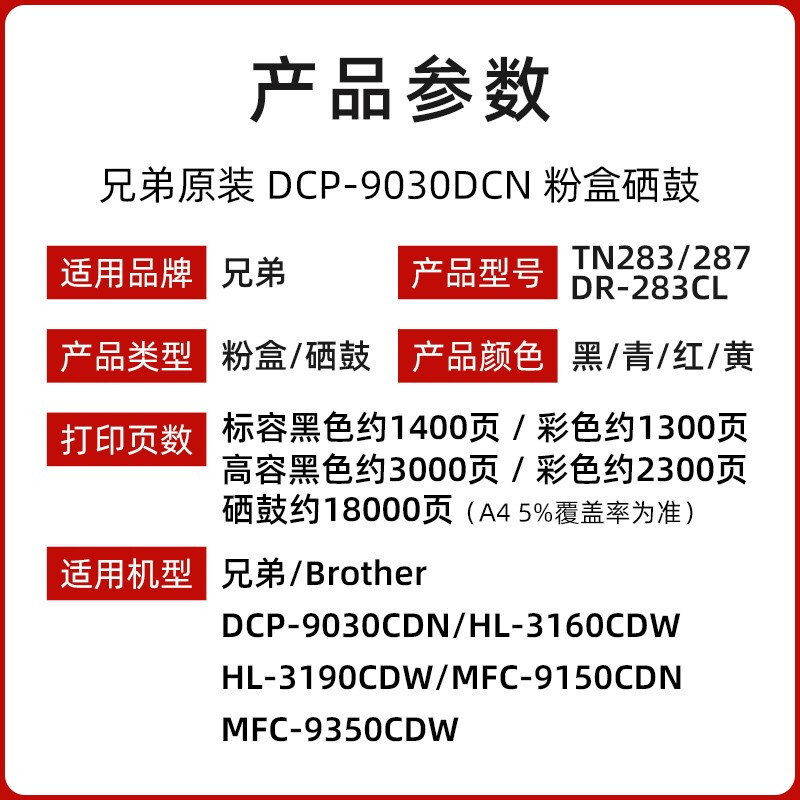 原装兄弟TN283粉盒287墨盒HL3160CDN 3190 9030 9150 9350打印机
