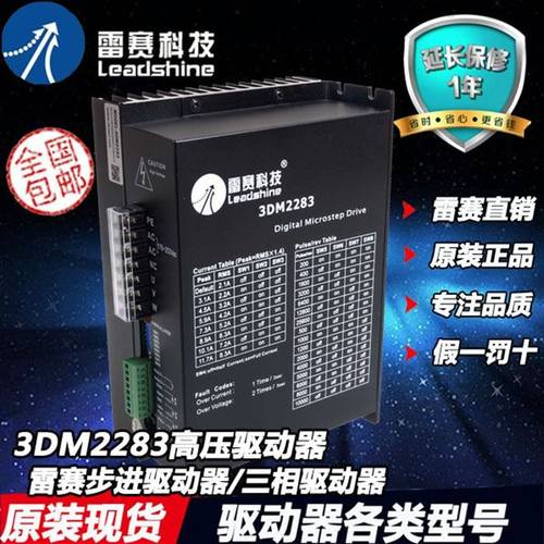 雷赛科技三相步进高压驱动器3DM22q83可替代3ND2278