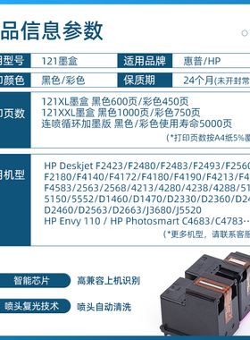 适用惠普HP121墨盒HP Deskjet D2563 F2423 F2483 F2493 CC643 F4