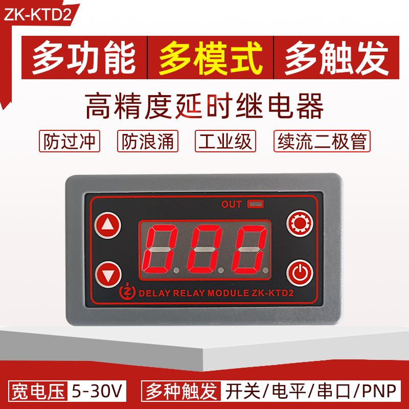 。延时继电器模块 5V12V24V全兼容 触发循环定时工业防过冲仪表外