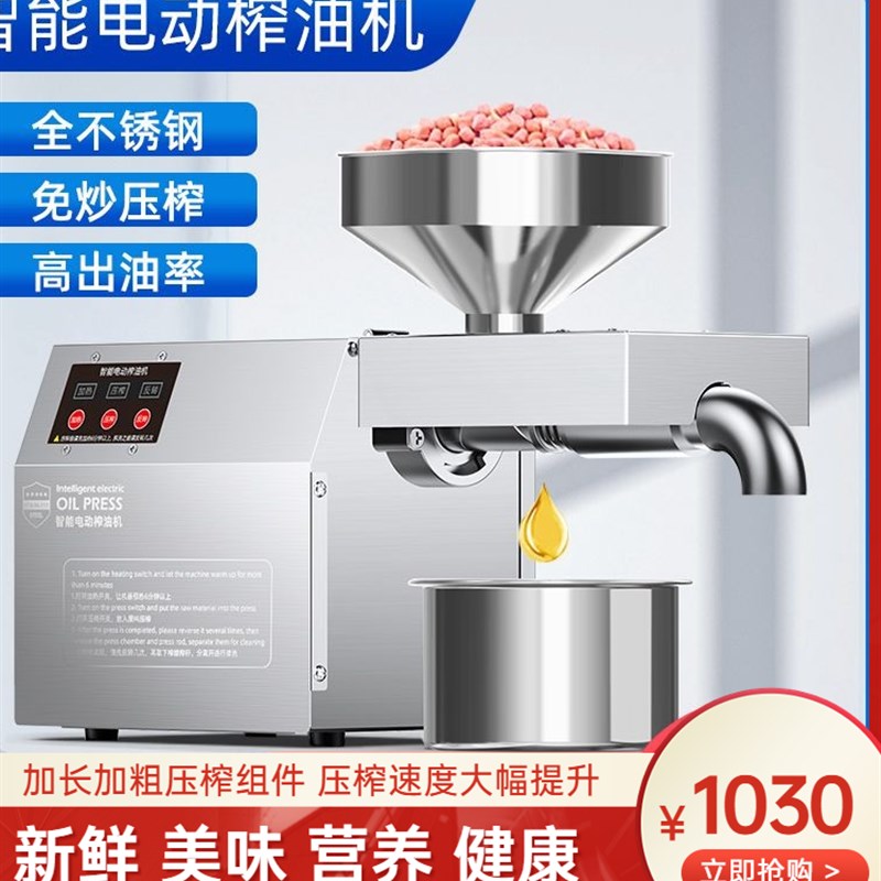 销榨油机家用小型全自动多功能智能家庭不锈钢花生冷热家庭炸油厂