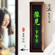 实木门牌号中式木质仿古挂牌数字牌包厢民宿酒店茶楼发光牌指示牌