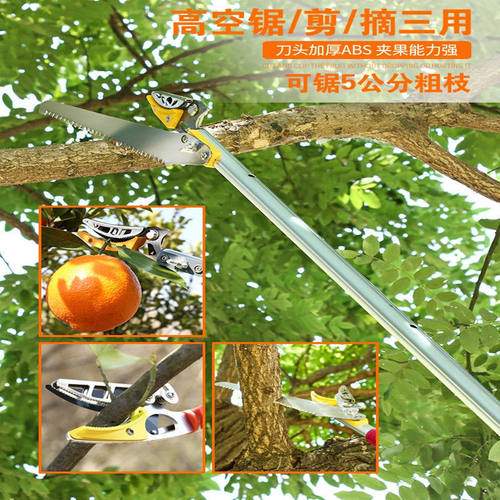 园艺剪刀摘果剪果树高空摘果器水果采摘器高枝剪伸缩高空剪采果剪