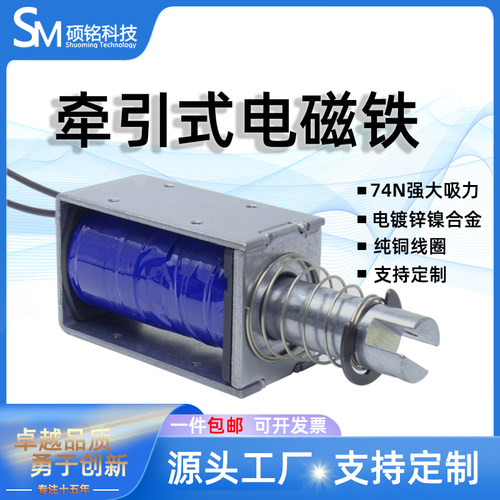 LY019大吸力拉力74N撞击停机闭合电磁铁推拉式拉杆强磁线圈制动