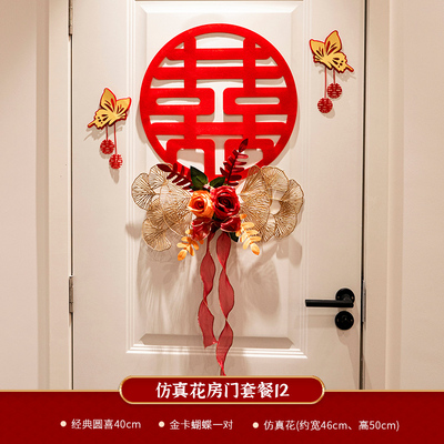 结婚喜字贴婚房专用房门装饰w网红卧室拉花蝴蝶结套餐婚礼布置用