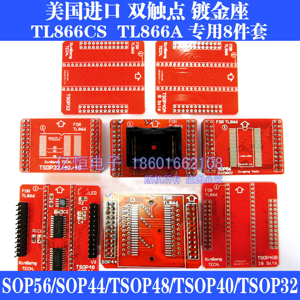 SOP44/SOP56/TSOP48/40/32 8件套 适配器 TL866CS TL866II 烧录座
