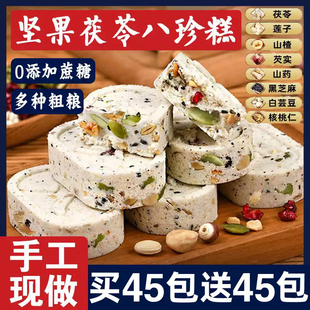 坚果茯苓山药八珍糕无蔗糖糕点心小零食办公室休闲解馋早餐小吃