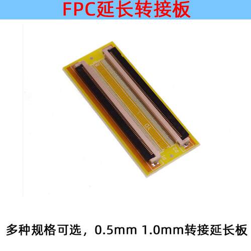 FFCFPC液晶新款上市软排线延长板转接板0510间距4P102030405060P