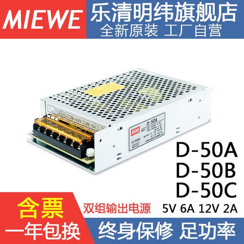 明纬开关电源D-50B双组5V6A 24V1A两路同时输出工业变压器50W伺服
