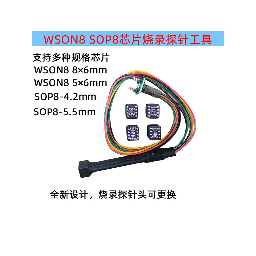 SOP8/VSOP8/VSON8/WSON8芯片探针线烧录读写下载弹簧顶针Bios1.27