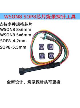 SOP8/VSOP8/VSON8/WSON8芯片探针线烧录读写下载弹簧顶针Bios1.27