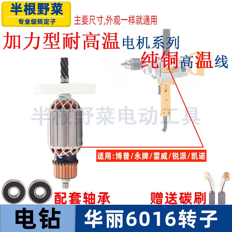 适用华丽雷威锐派凯诺新牌博普6016电钻飞机钻转子电枢电机配件