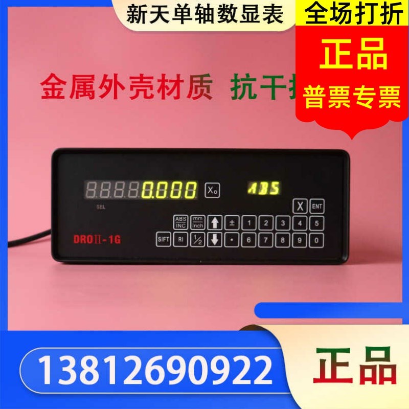贵阳新天数显表DROII-1G单轴数显表光栅尺RS232磨床火花机显示器