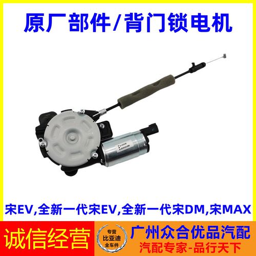 适用比亚迪宋EV宋DM宋MAX背门锁体执行器尾盖尾门后备箱锁块电机