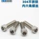 304不锈钢内六角螺丝钉杯头螺钉螺栓圆柱头螺丝加长M3M4M5M6 M20