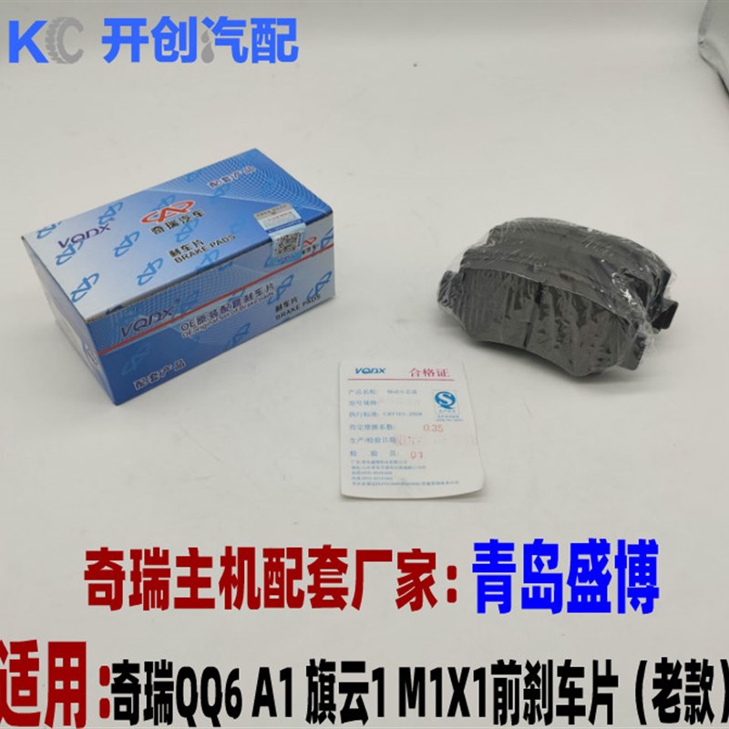 奇瑞优优派优劲刹车片QQ6A1旗云1前片优胜前片X1M1制动片