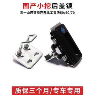 三一60 9徐工福田雷沃60 80挖掘机后盖锁机盖锁锁扣配件