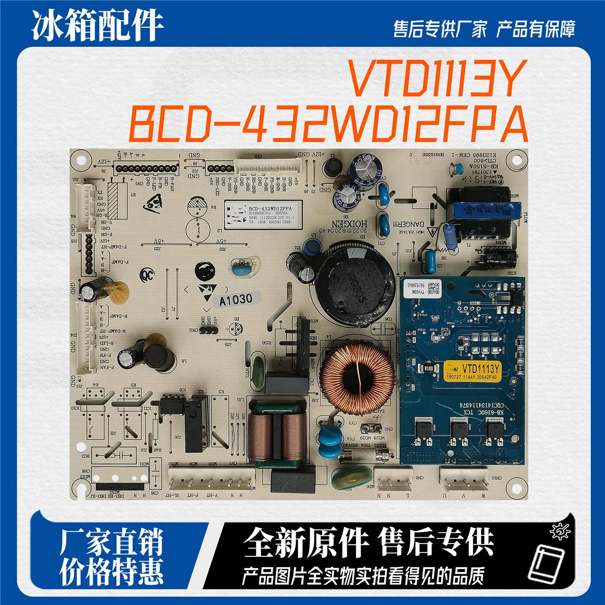 适用海信容声冰箱BCD-432WD12FPA主板电脑板压缩机型号VTD1113Y