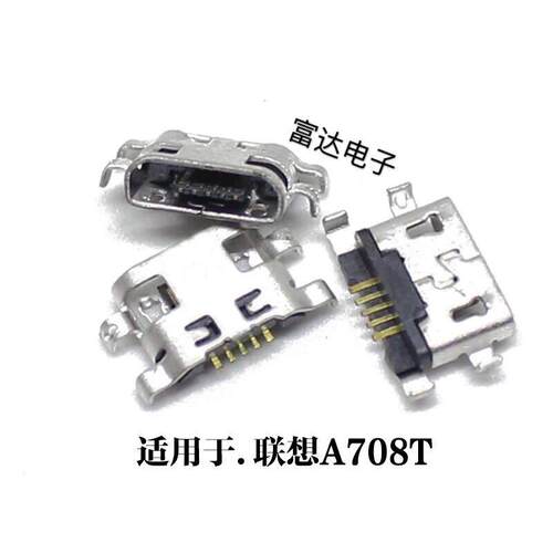 适用于联想A708T尾插 a708t尾插 反插 接口 USB接口5针尾插