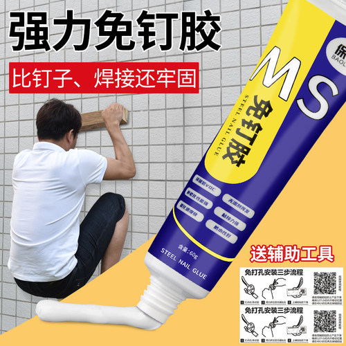 免钉胶强力胶免打孔墙面厨卫粘胶玻璃瓷砖木工踢脚线万能专用胶水