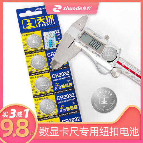 数显卡尺专用纽扣电池CR2032 电子卡尺家用工具高精度测量不锈钢